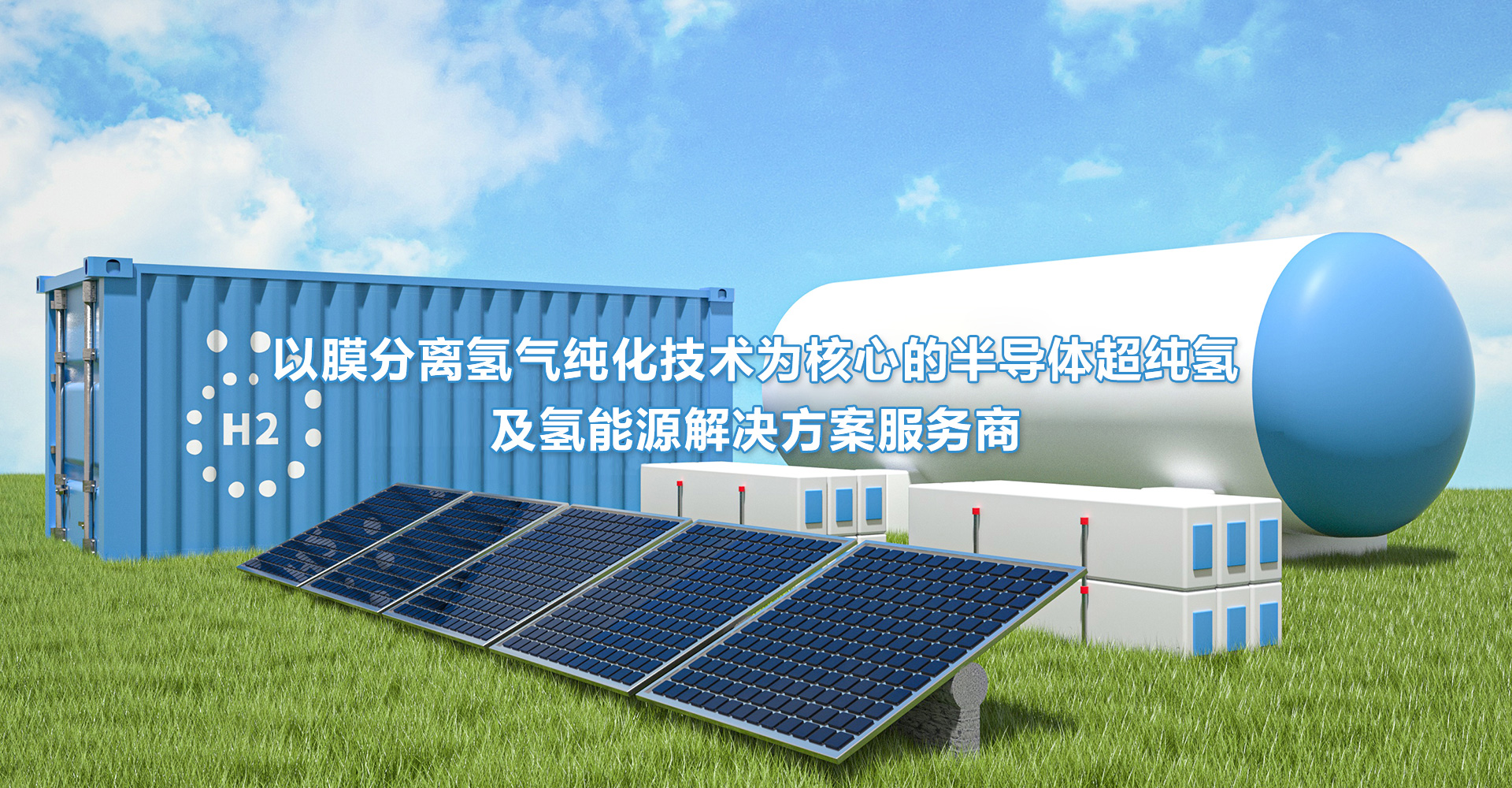 蕪湖中氫新能源科技有限公司